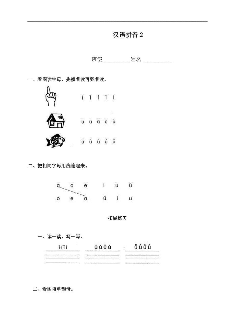 （人教新课标）一年级语文上册 汉语拼音2_第1页