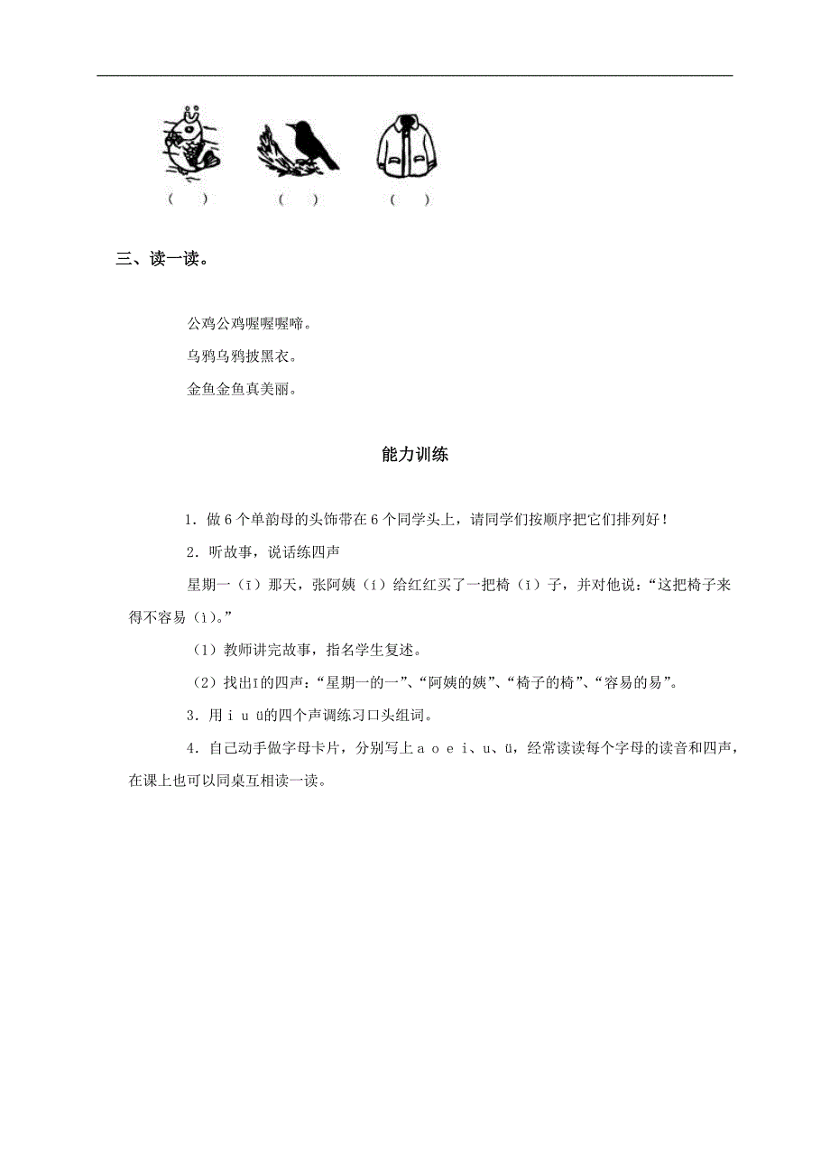 （人教新课标）一年级语文上册 汉语拼音2_第2页