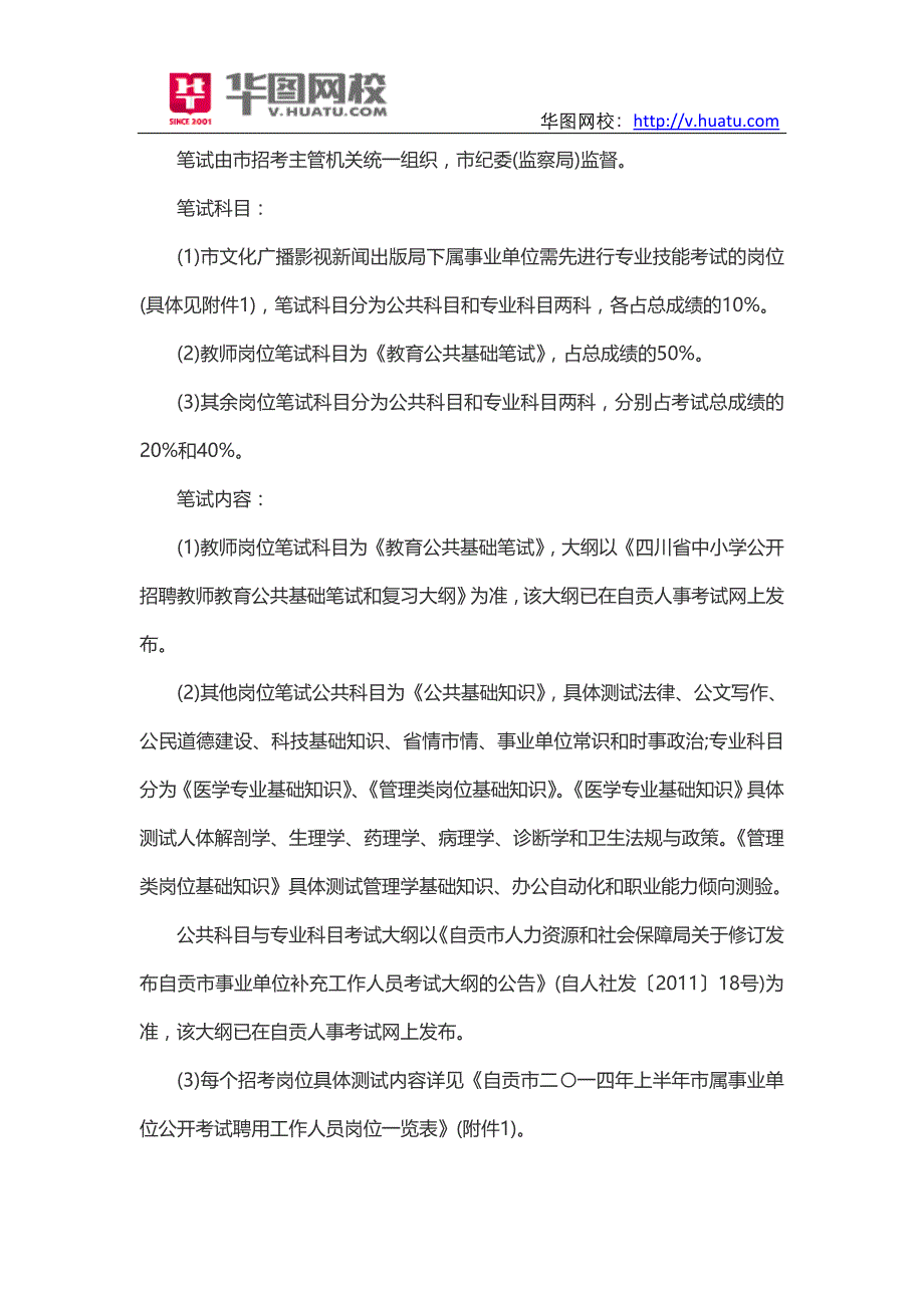 2014年四川自贡事业单位招考准考证打印_第2页