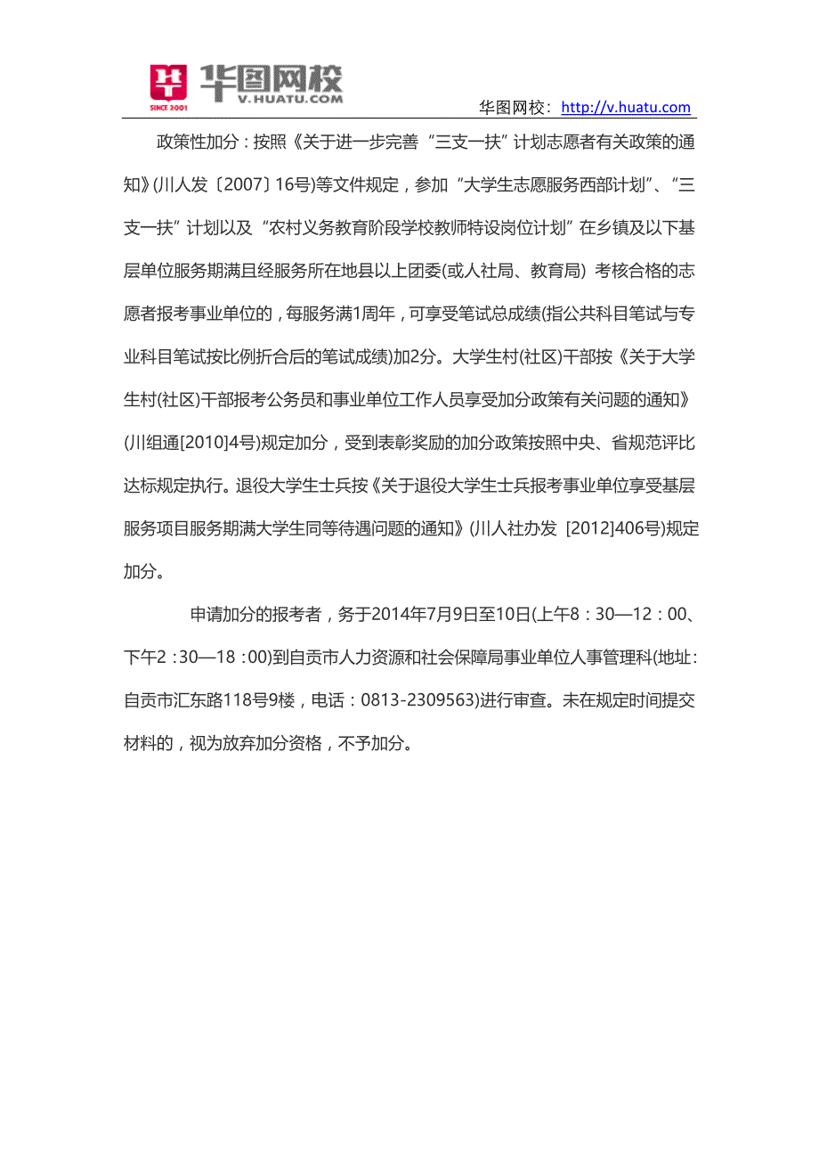 2014年四川自贡事业单位招考准考证打印_第3页