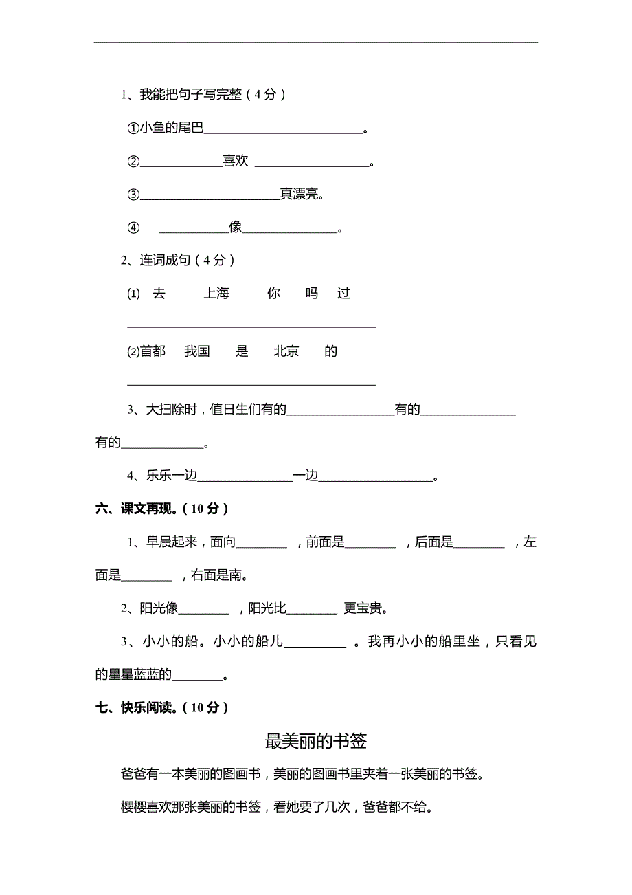 （人教版）一年级上册期末测试卷（十八）_第3页