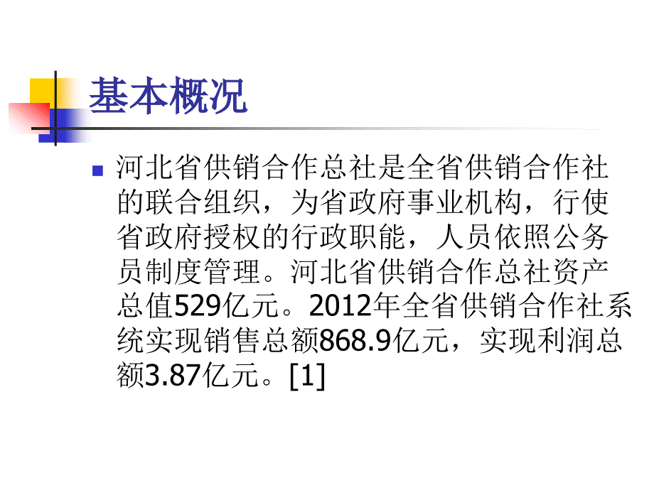 河北省供销合作社_第3页