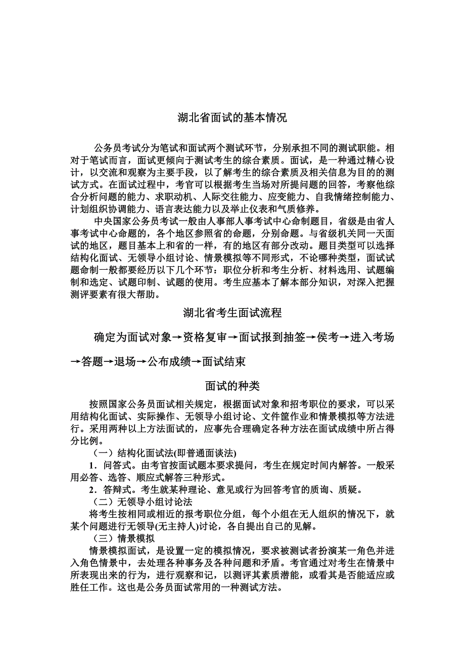 面试全攻略手册(全本)_第1页