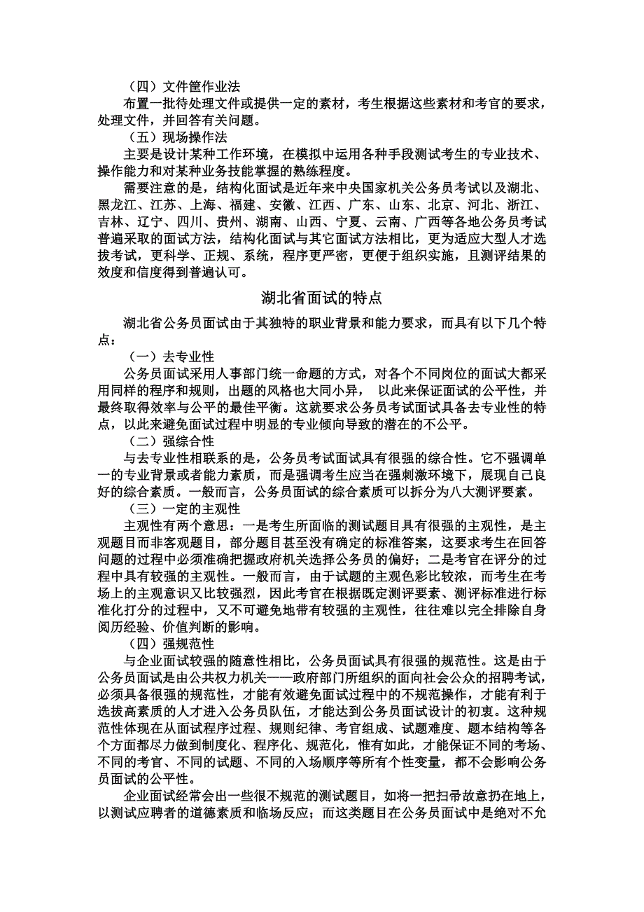 面试全攻略手册(全本)_第2页