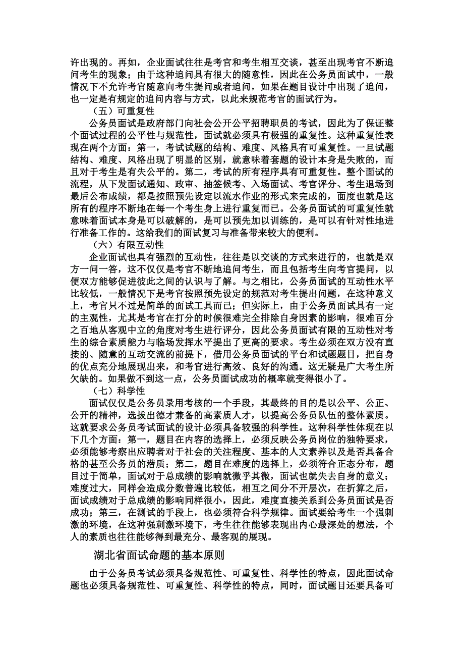 面试全攻略手册(全本)_第3页