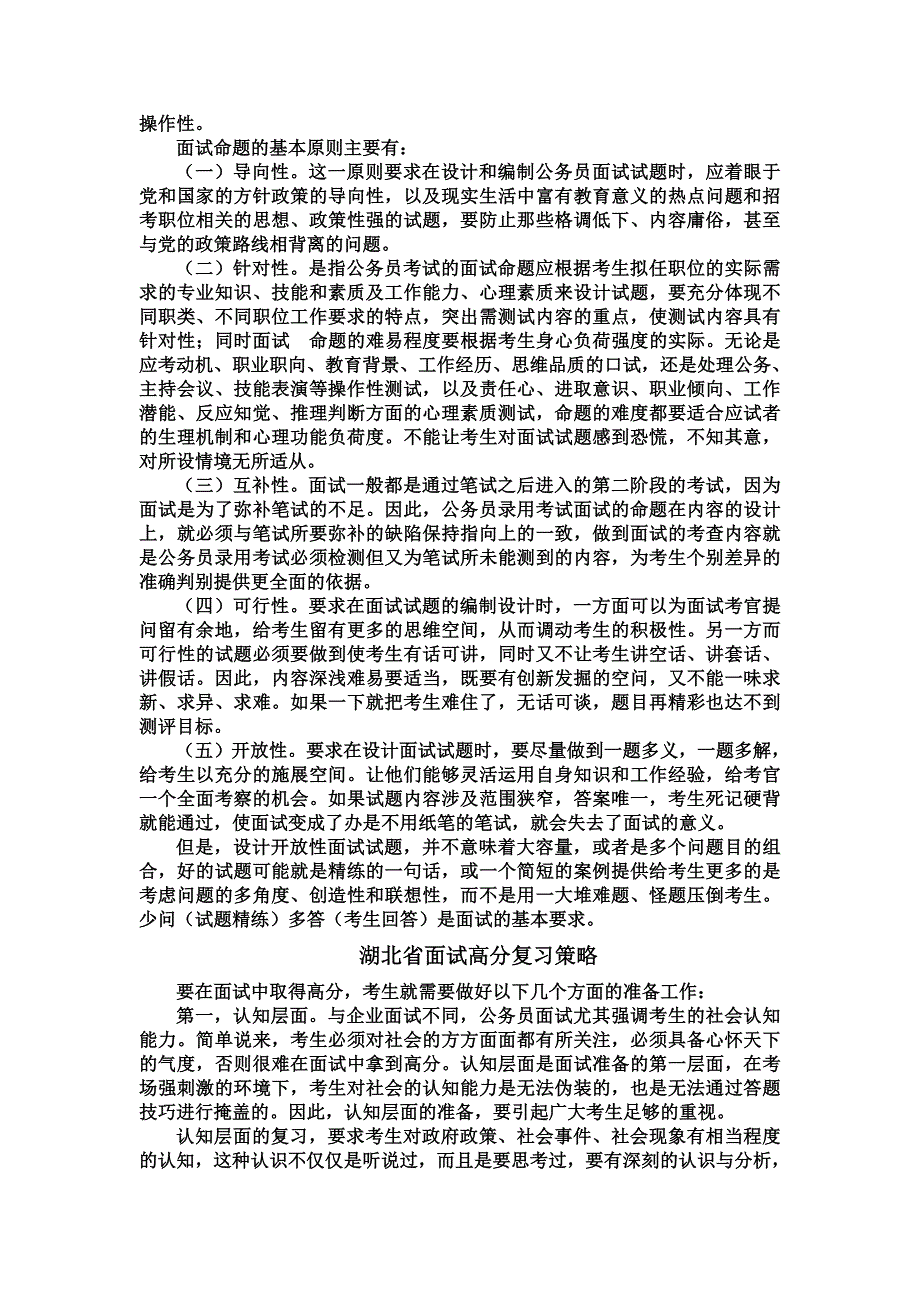 面试全攻略手册(全本)_第4页