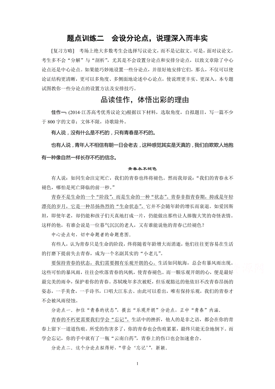 2015届高考语文第7章题点训练二_第1页