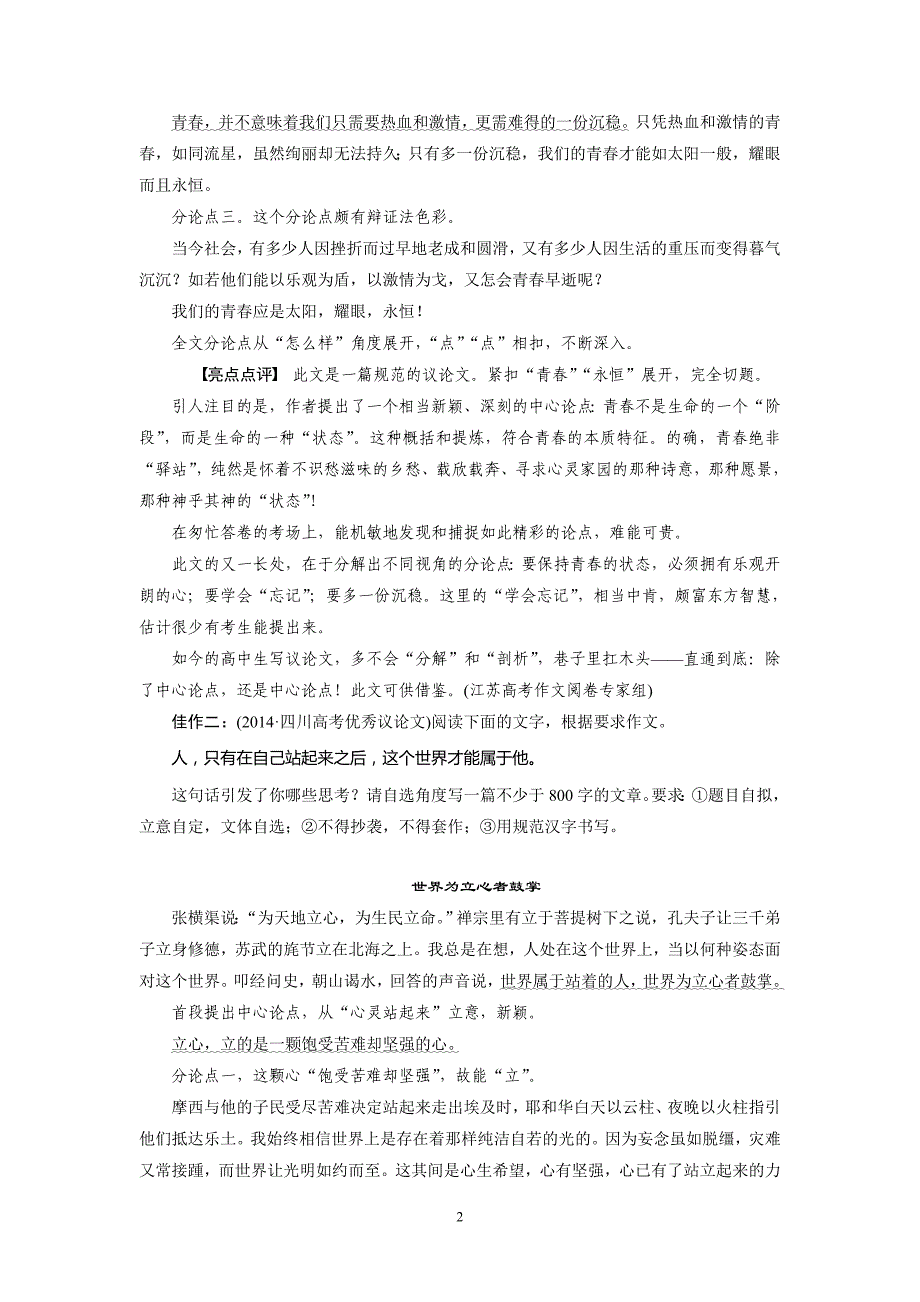 2015届高考语文第7章题点训练二_第2页