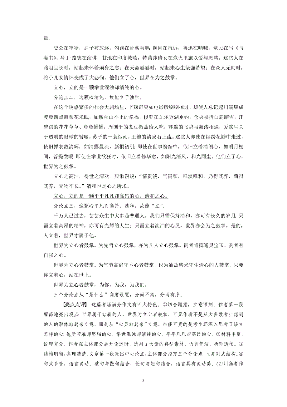 2015届高考语文第7章题点训练二_第3页