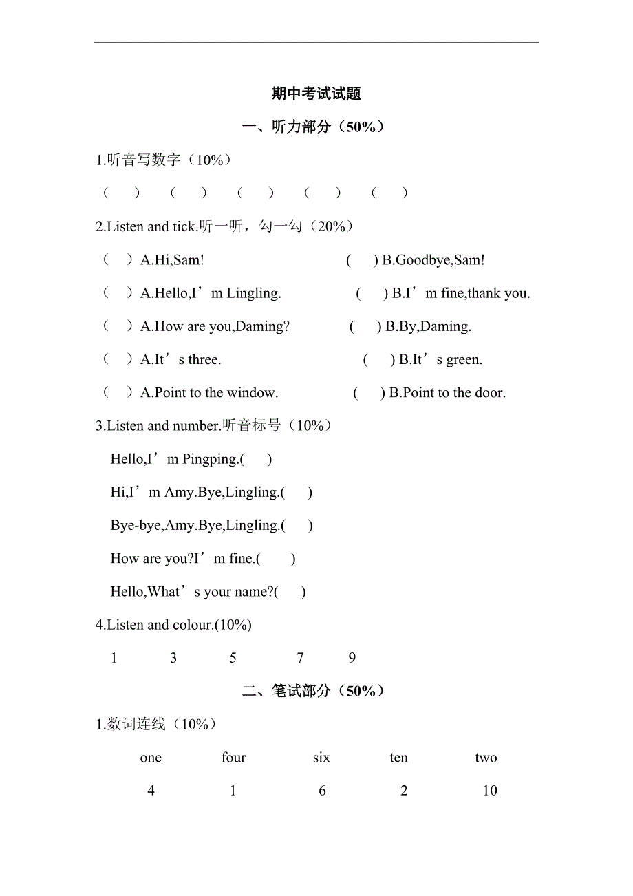 （人教新起点）一年级英语上册 期中考试试题_第1页