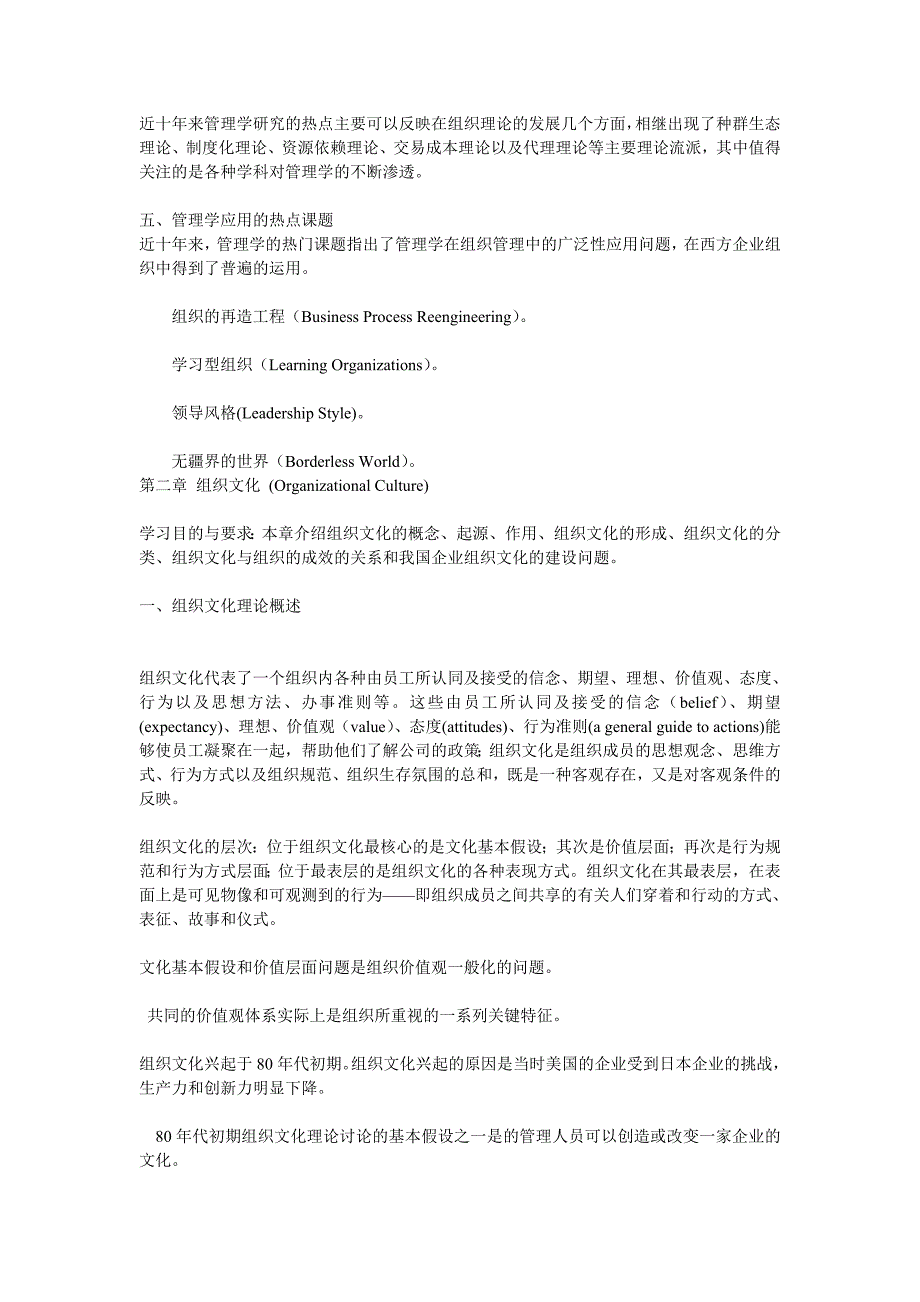 西南财经大学2007年管理学全套笔记_第3页