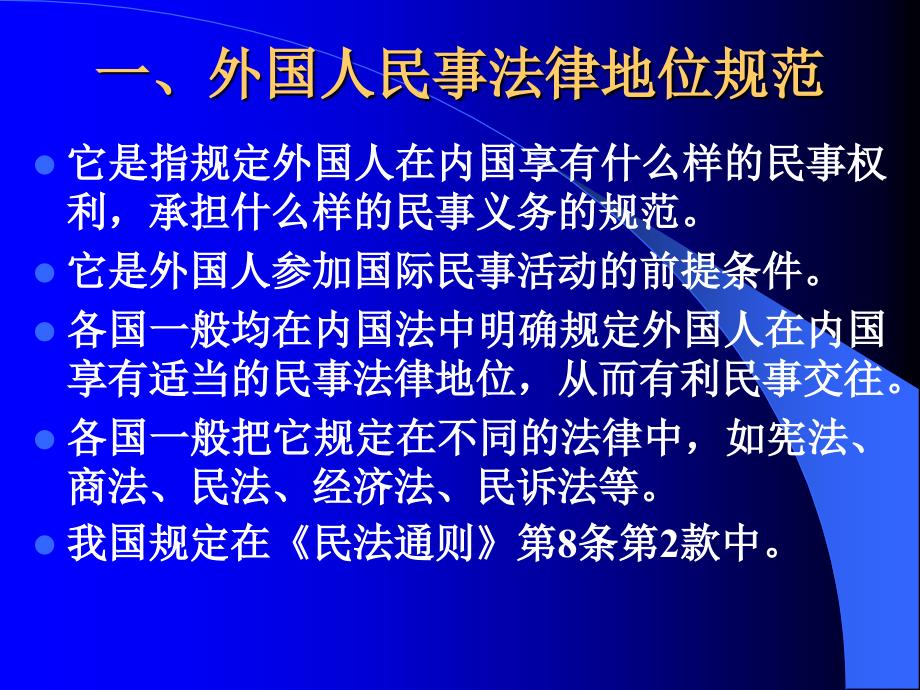 国际私法的范围和定义国际私的渊源_第2页