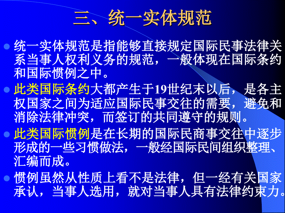 国际私法的范围和定义国际私的渊源_第4页