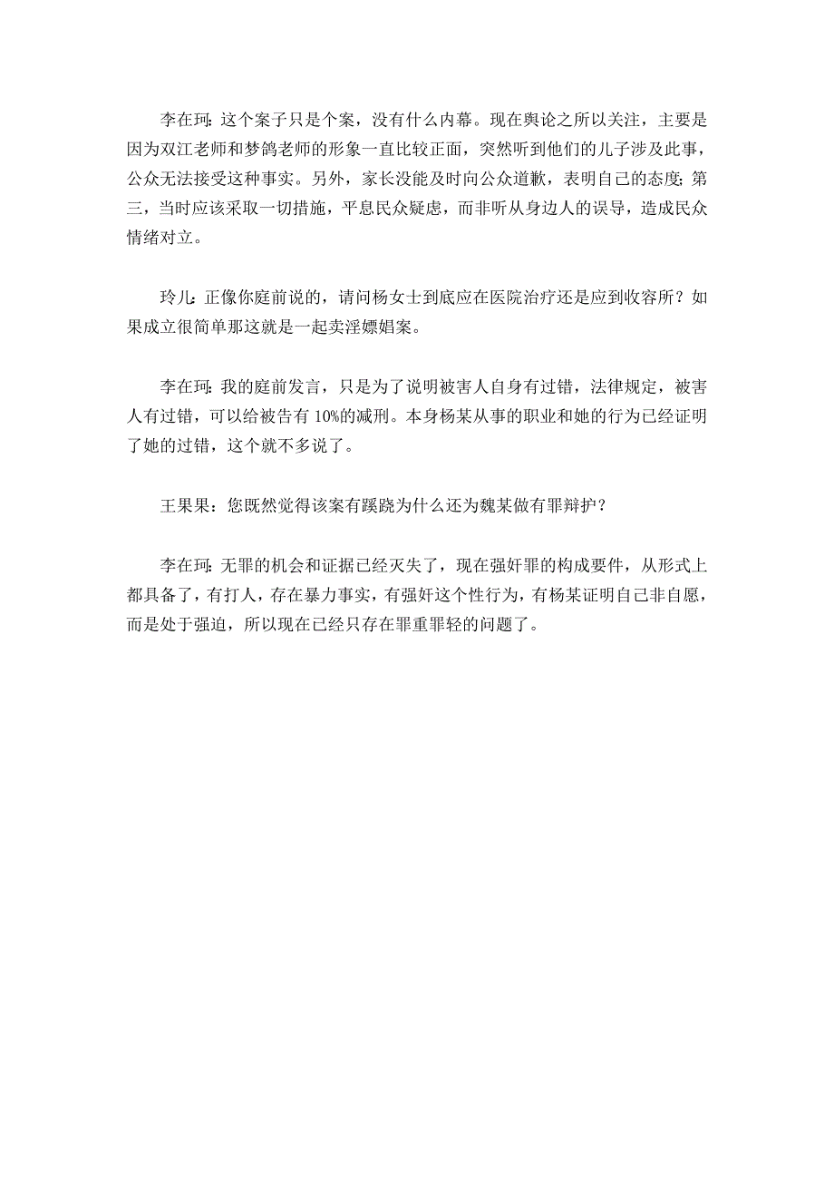 李在珂否认一人代理两被告 并未让被告人串供_第4页