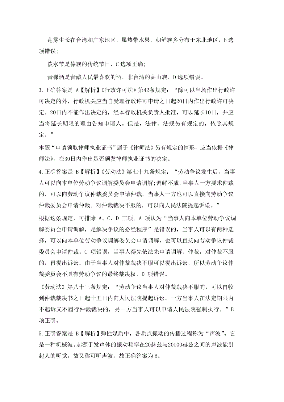 公共基础知识——常识判断冲刺过关  更新中_第3页