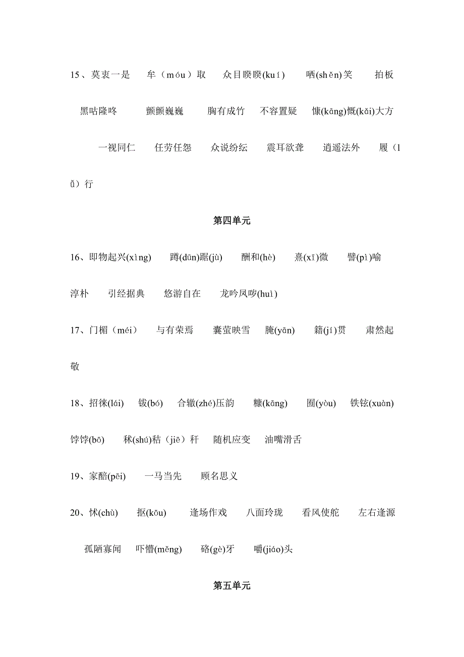 人教版八级下语文综合复习资料（页）_第4页