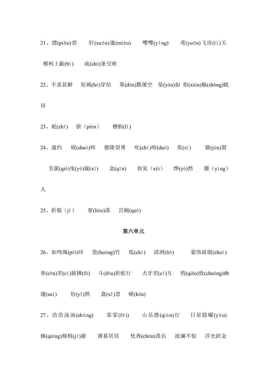 人教版八级下语文综合复习资料（页）_第5页