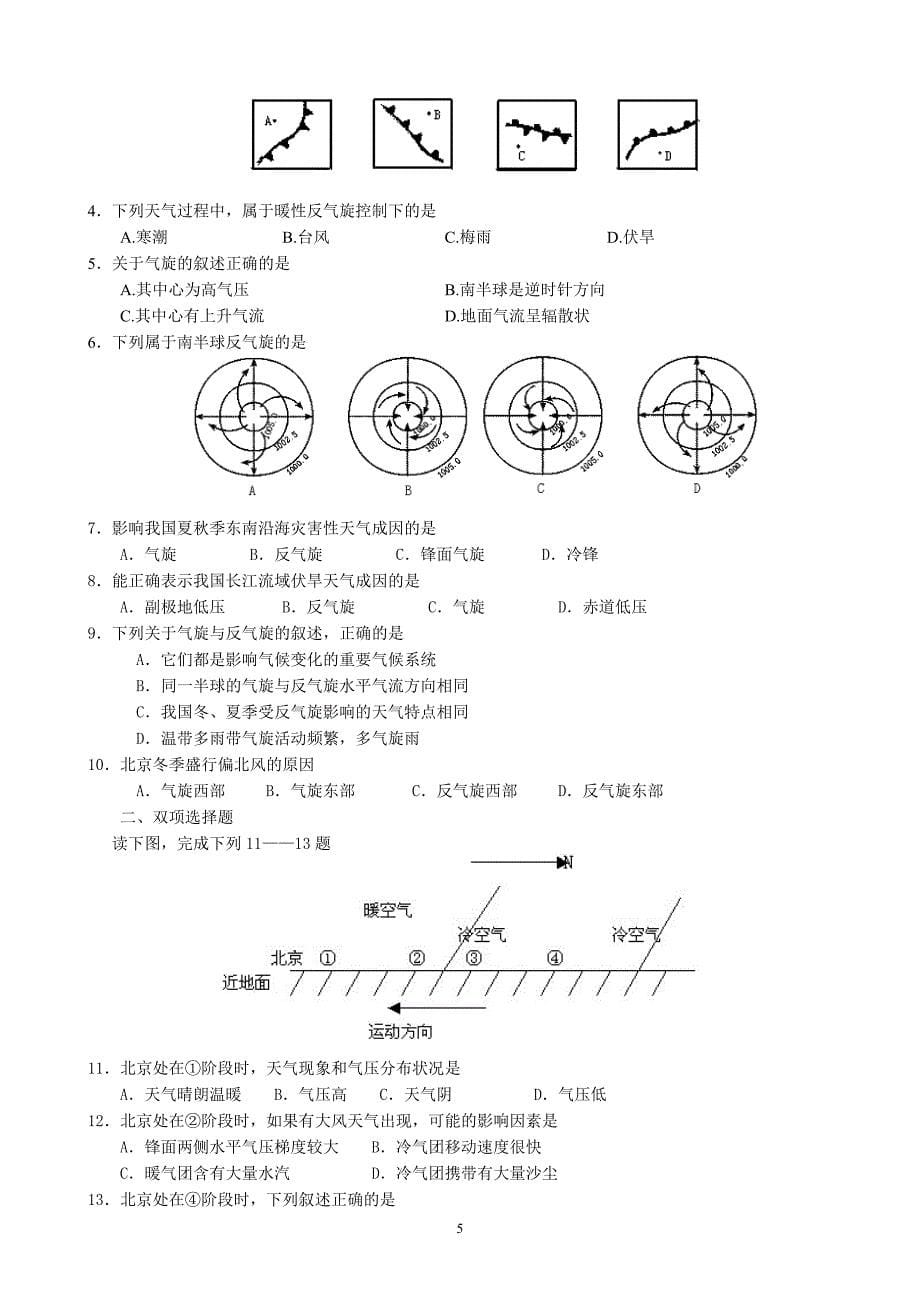 常见的天气系统  总复习_第5页