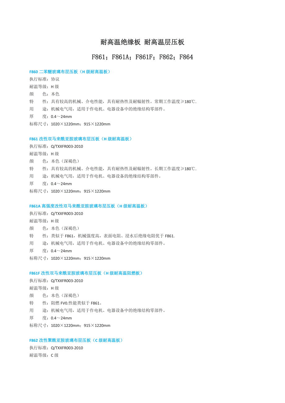 耐高温绝缘板 耐高温层压板_第1页
