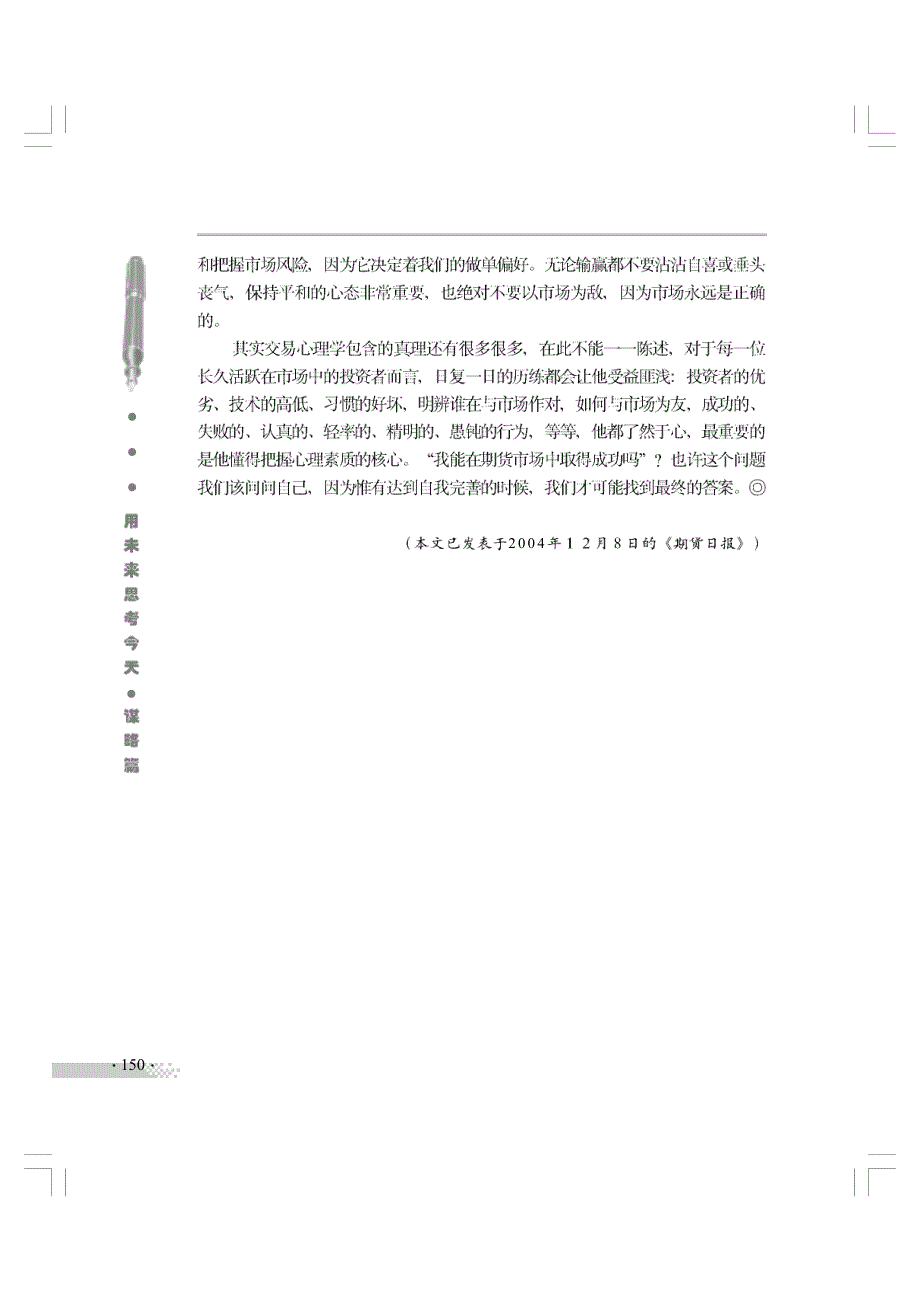 投资感语——重视交易心理学_第3页