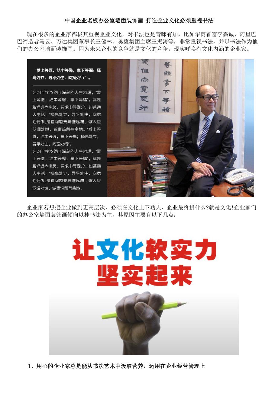 中国企业老板办公室墙面装饰画 打造企业文化必须重视书法_第1页