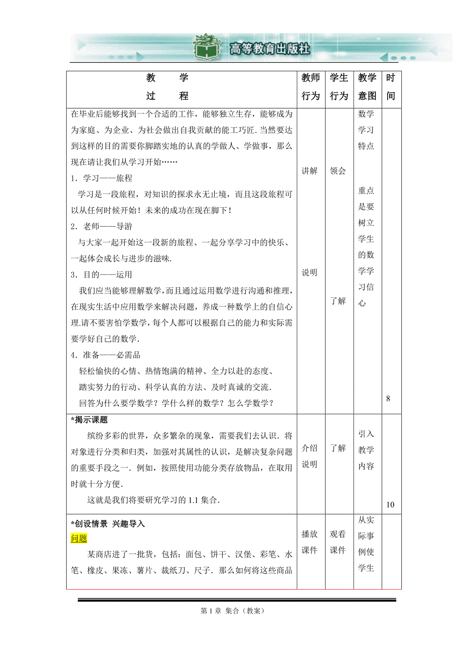 高教版数学基础模块(上册)第一章集合教案_第2页