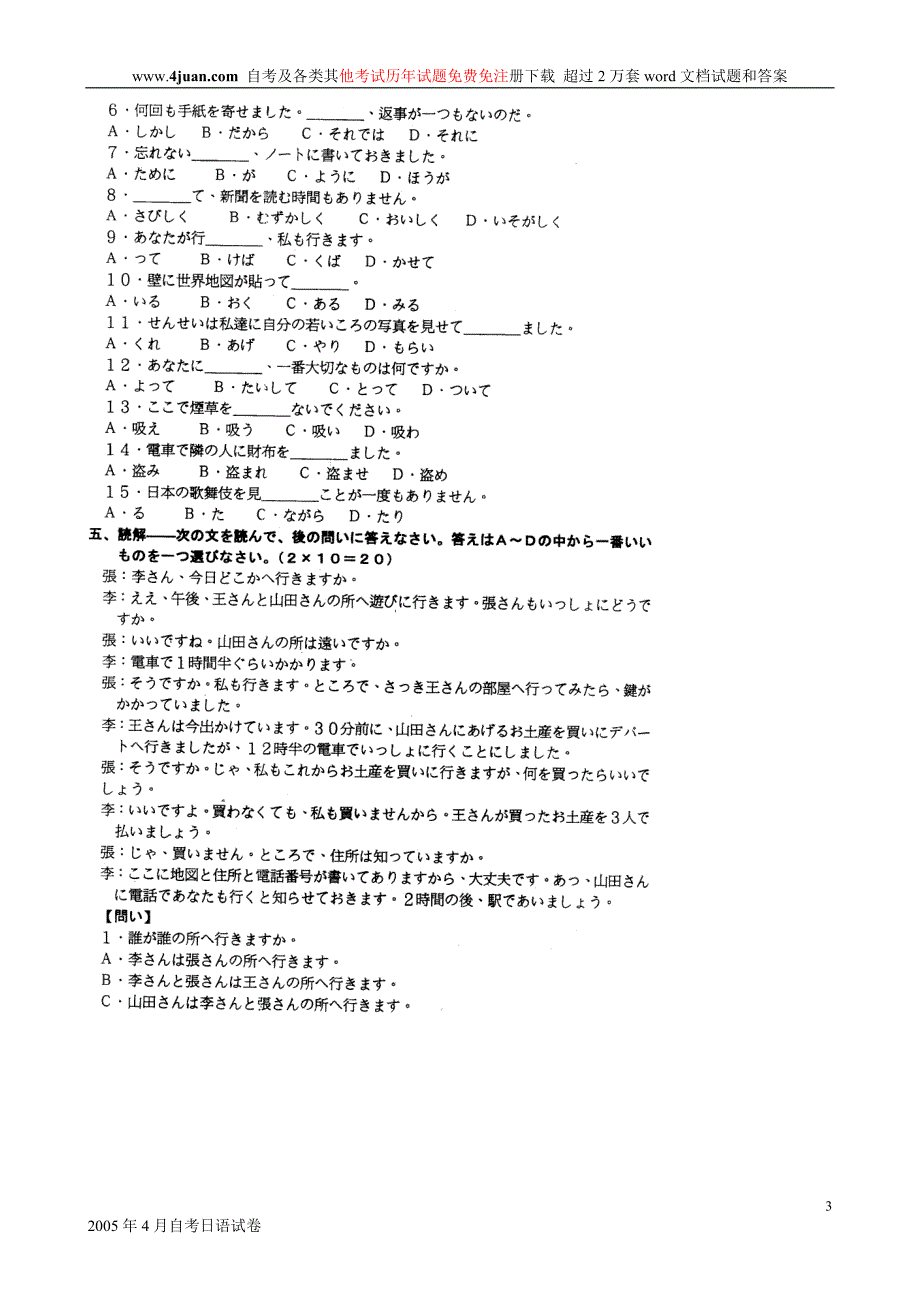 2005年4月自考日语试卷_第3页