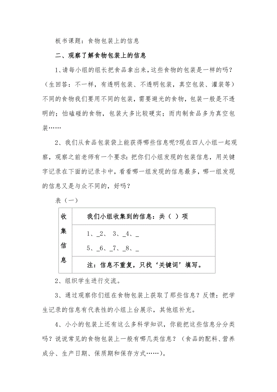 食物包装上的信息教学设计_第2页