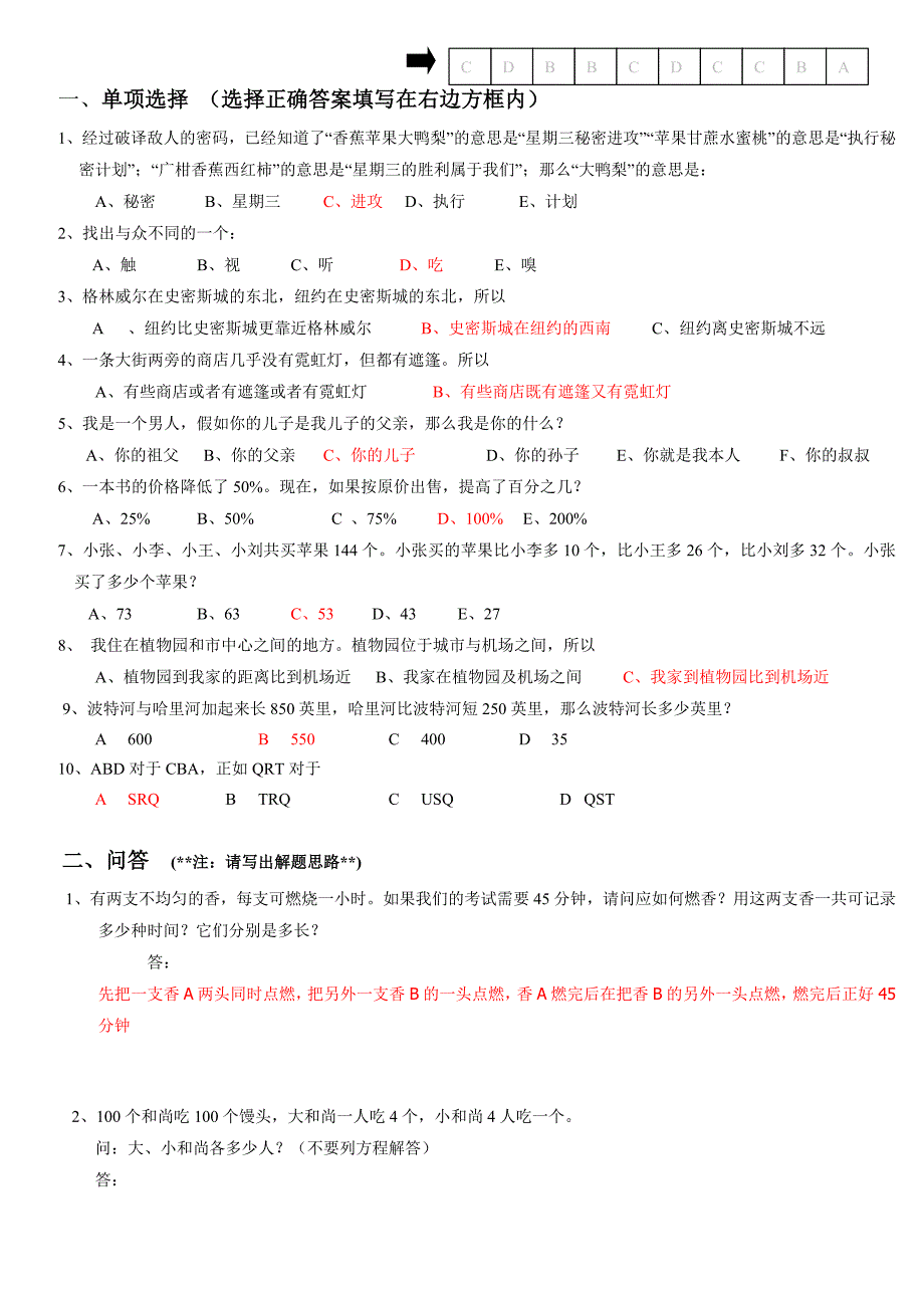 软件工程师入学测试题_第2页