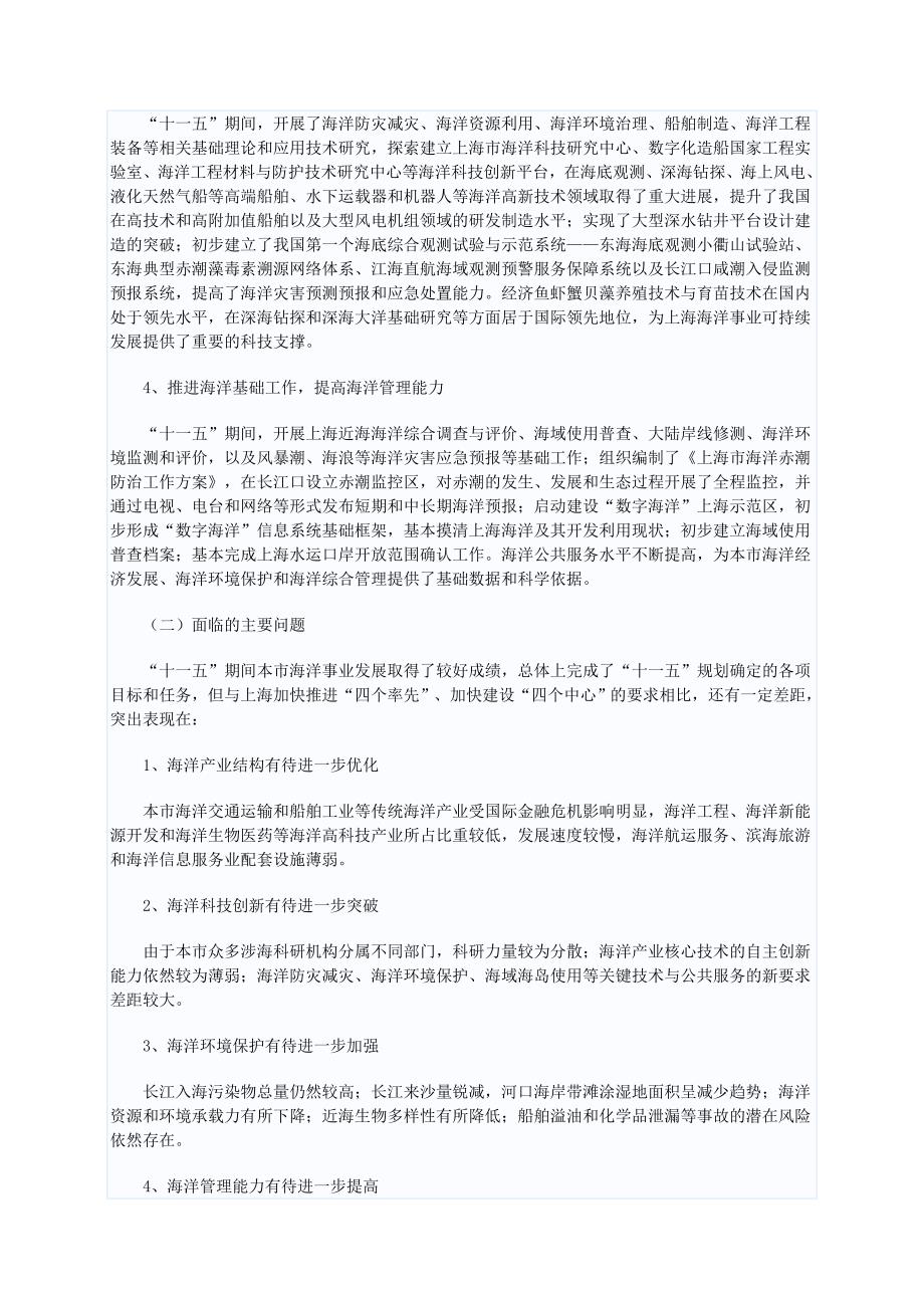上海市海洋发展“十二五”规划_第2页
