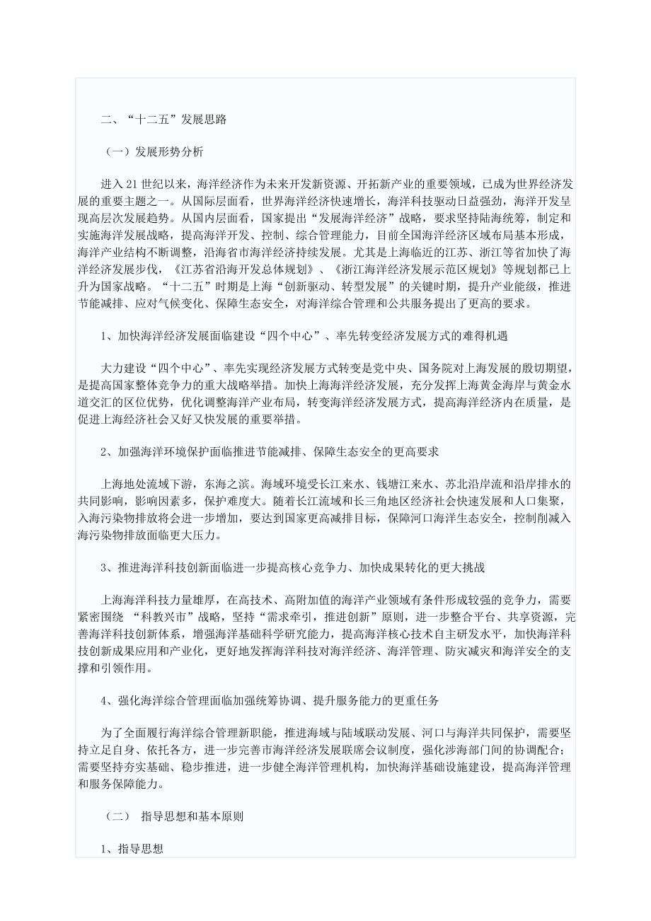 上海市海洋发展“十二五”规划_第4页