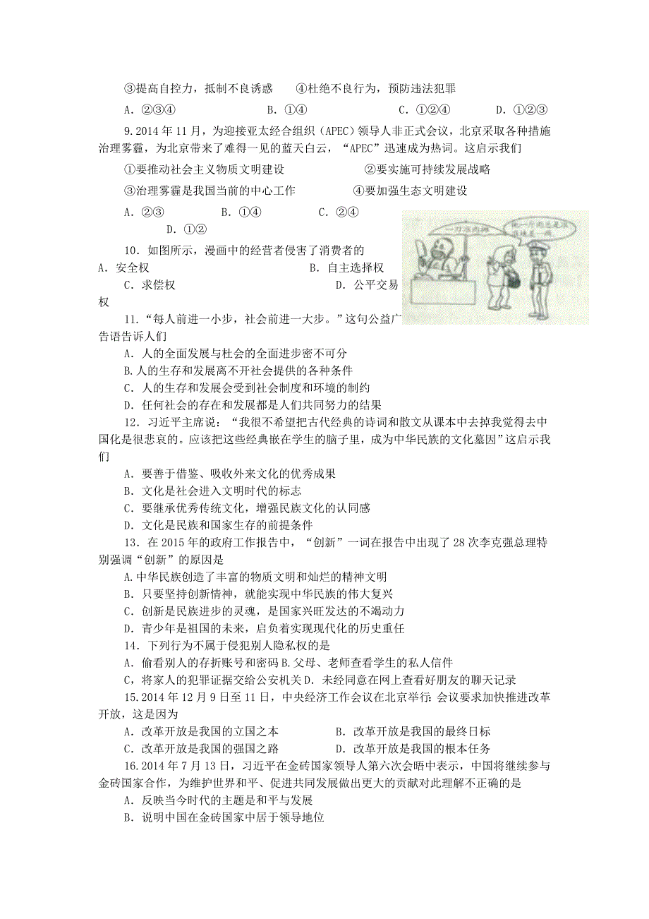 2015年江苏省连云港市中考思想品德试卷_第2页