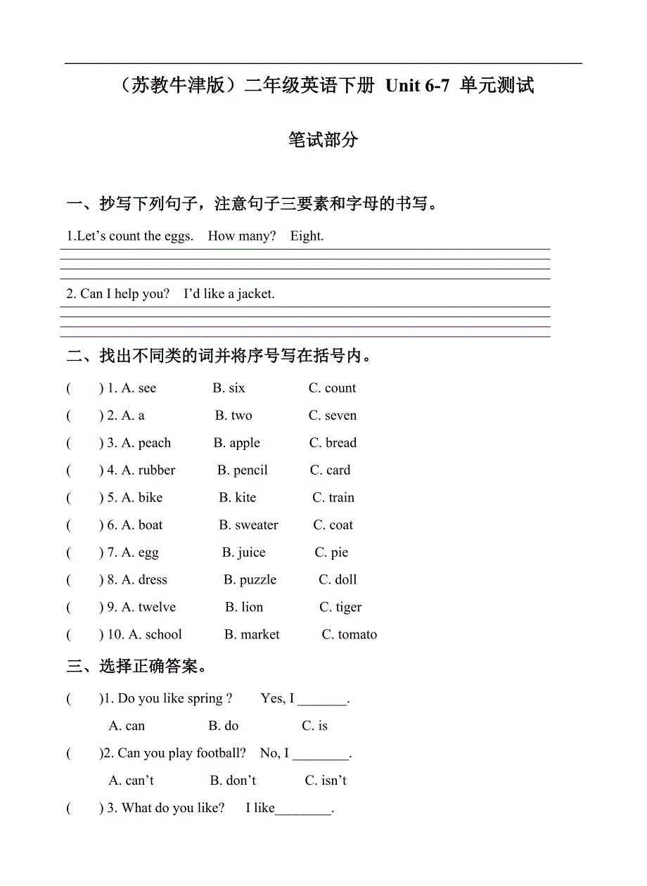 （苏教牛津版）二年级英语下册 Unit 6-7 单元测试_第1页