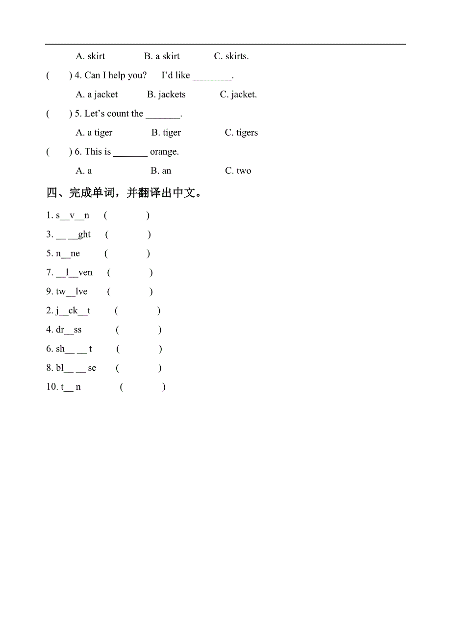 （苏教牛津版）二年级英语下册 Unit 6-7 单元测试_第2页