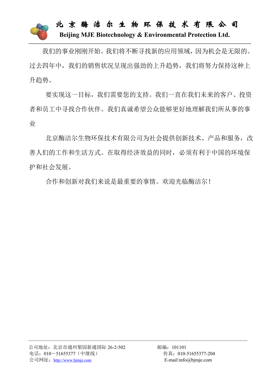 酶洁尔全面资料_第3页