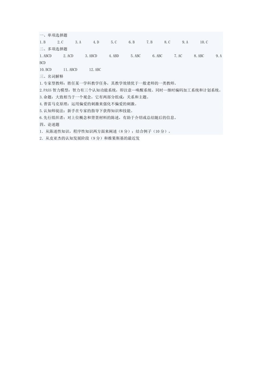 华东师范大学2006至2007学年第一学期教育应用心理学期末考试试题B_第3页