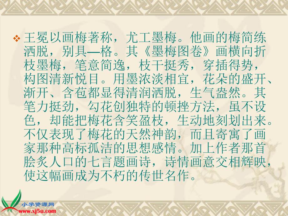 （北师大版）二年级语文上册课件 王冕学画 4_第3页