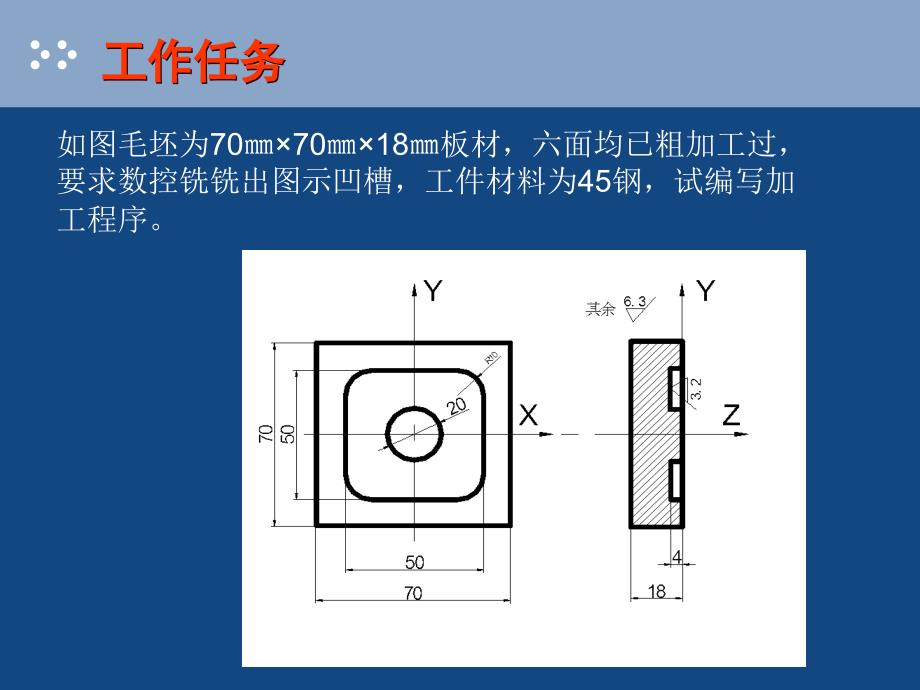 挖槽类零件的铣削编程与加工_第3页