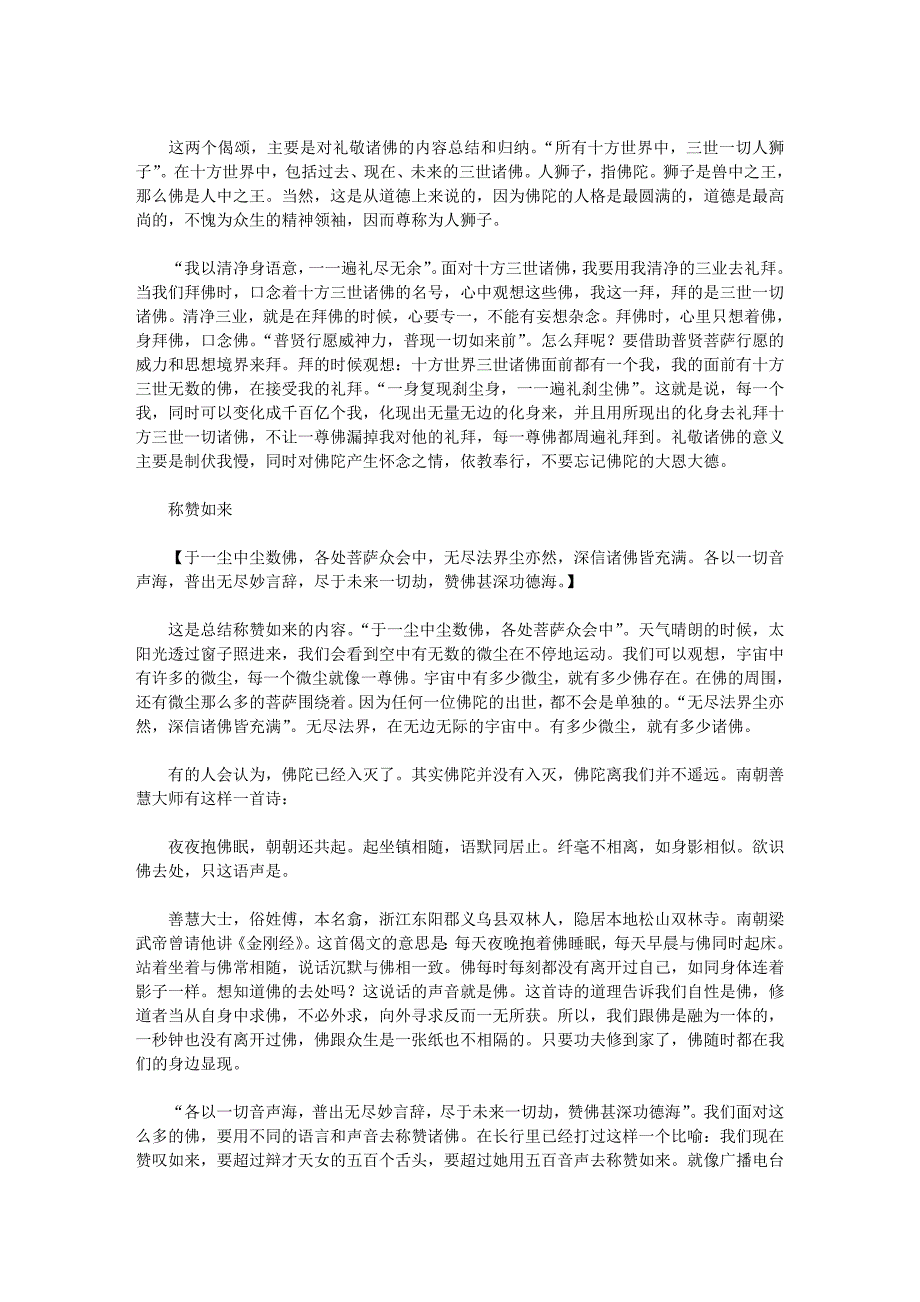 普贤行愿品讲记(六)_第2页
