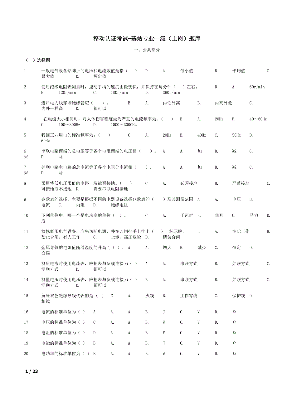 基站专业题库_第1页