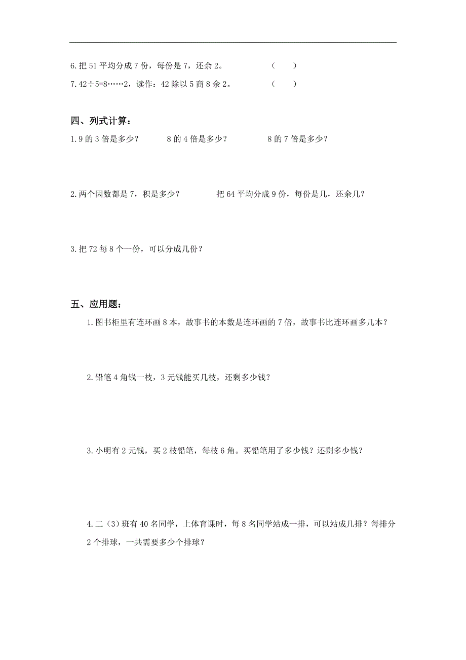 （北师大版）二年级数学下册第一单元测试题_第2页