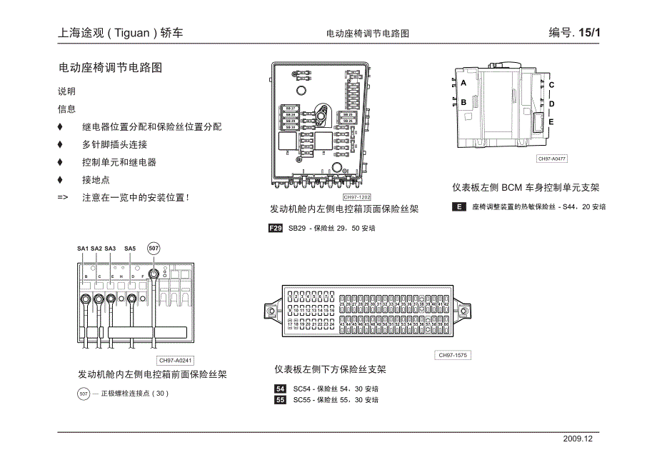 上海大众途观电动座椅调节电路图_第1页