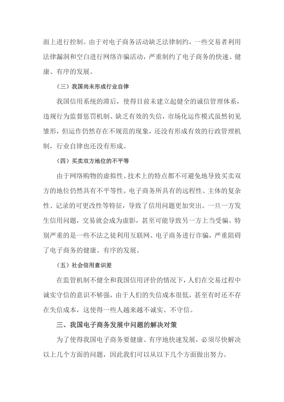 浅谈我国电子商务发展存在的问题及解决对策_第3页