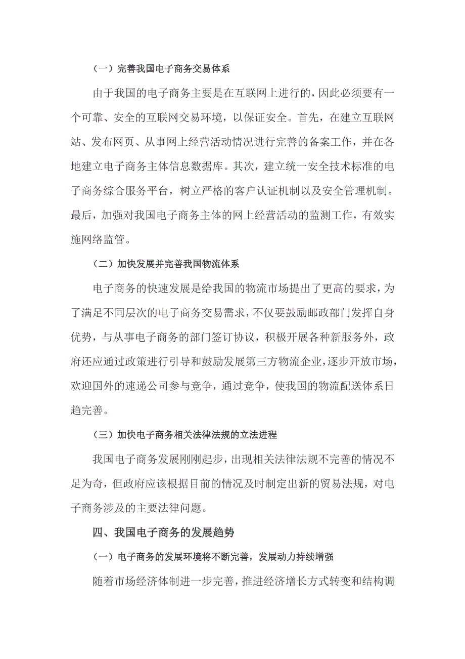 浅谈我国电子商务发展存在的问题及解决对策_第4页