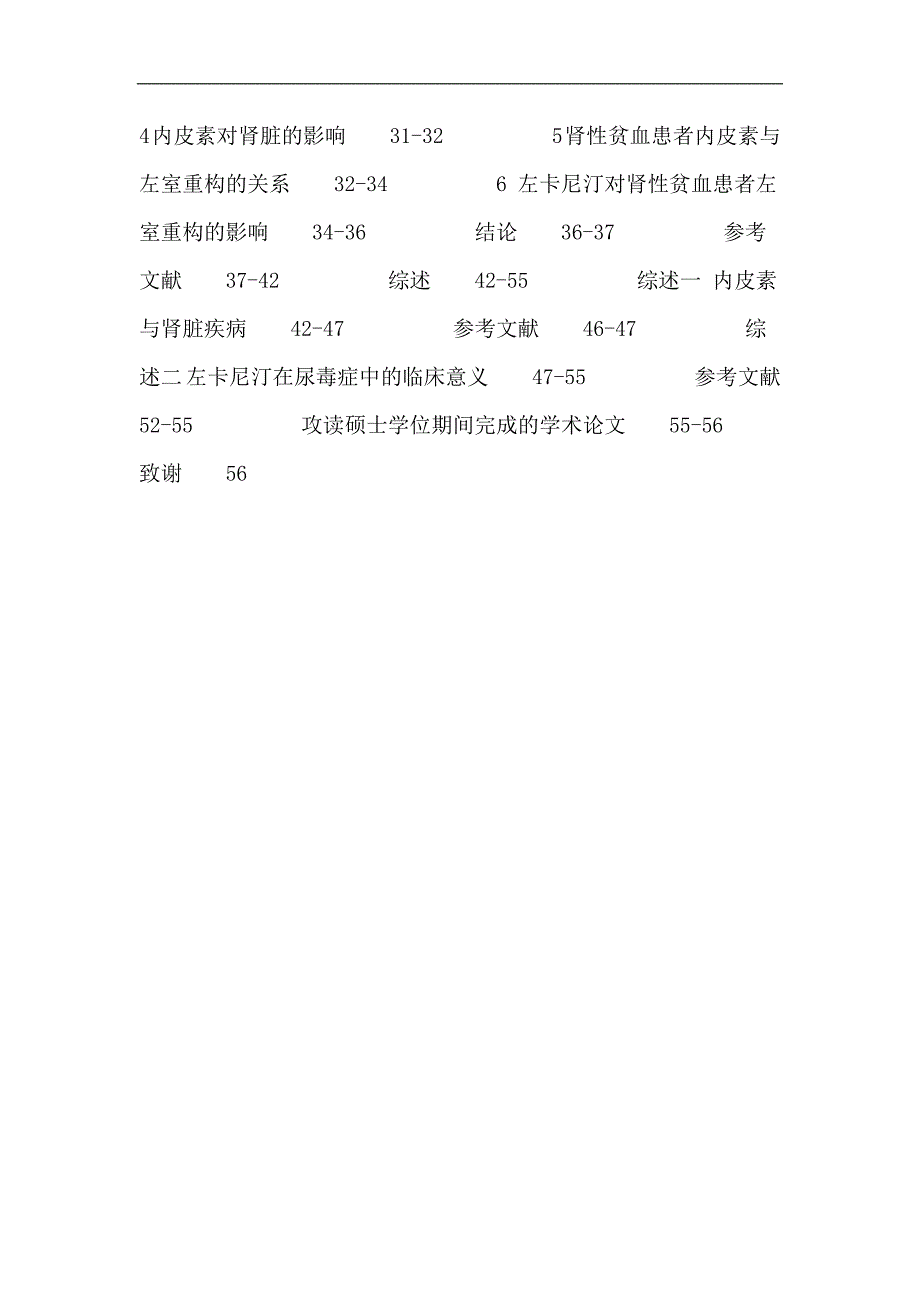 促红细胞生成素论文：促红细胞生成素 左卡尼汀 肾性贫血 内皮素 左室重构_第3页