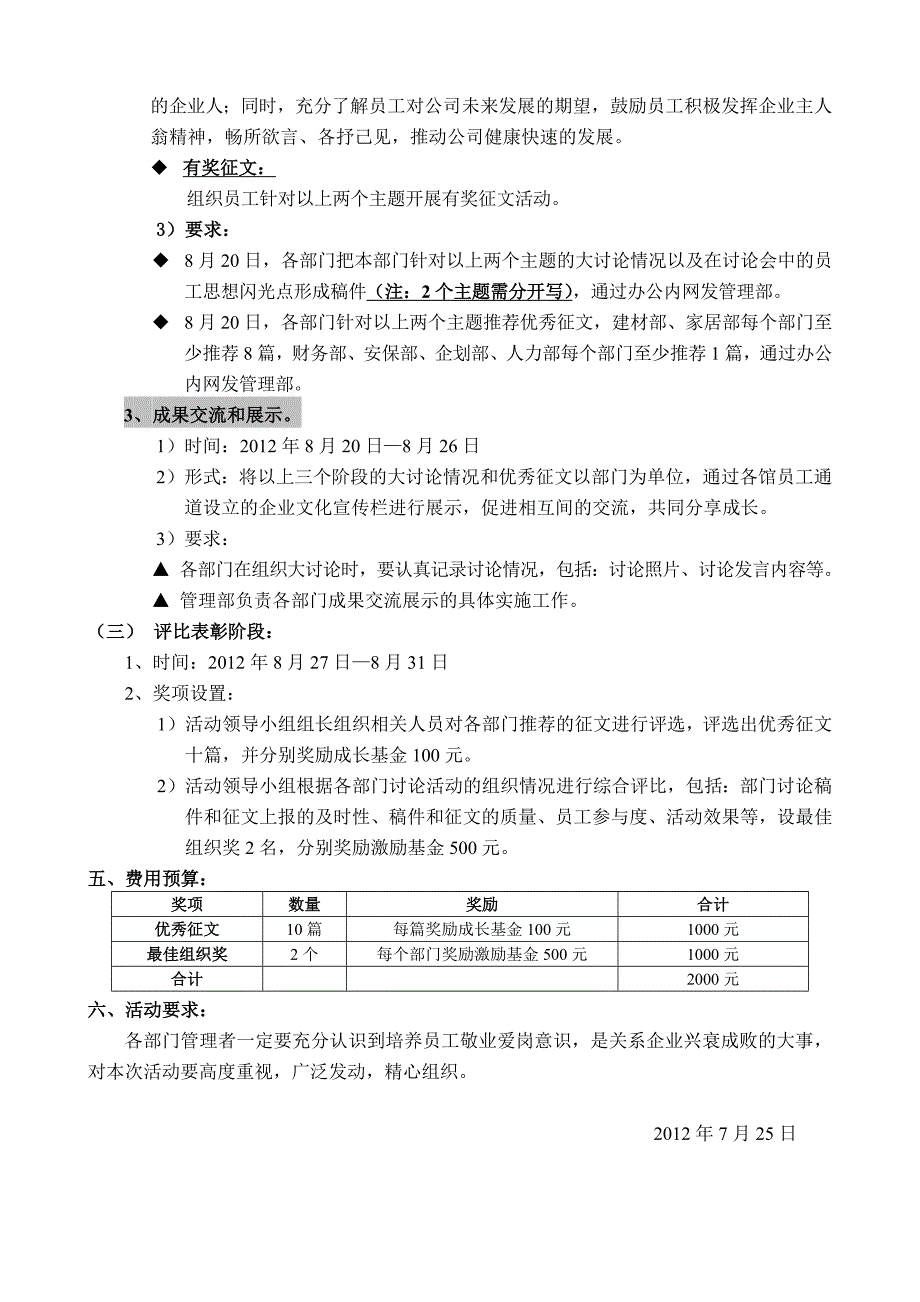 “敬业爱岗大讨论”活动实施方案_第2页