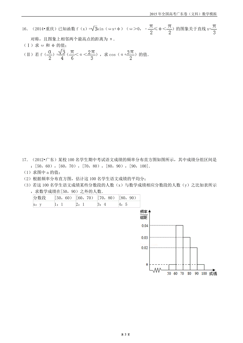 2015年普通高等学校招生全国统一考试数学文科预测卷及答案(广东卷)_第3页