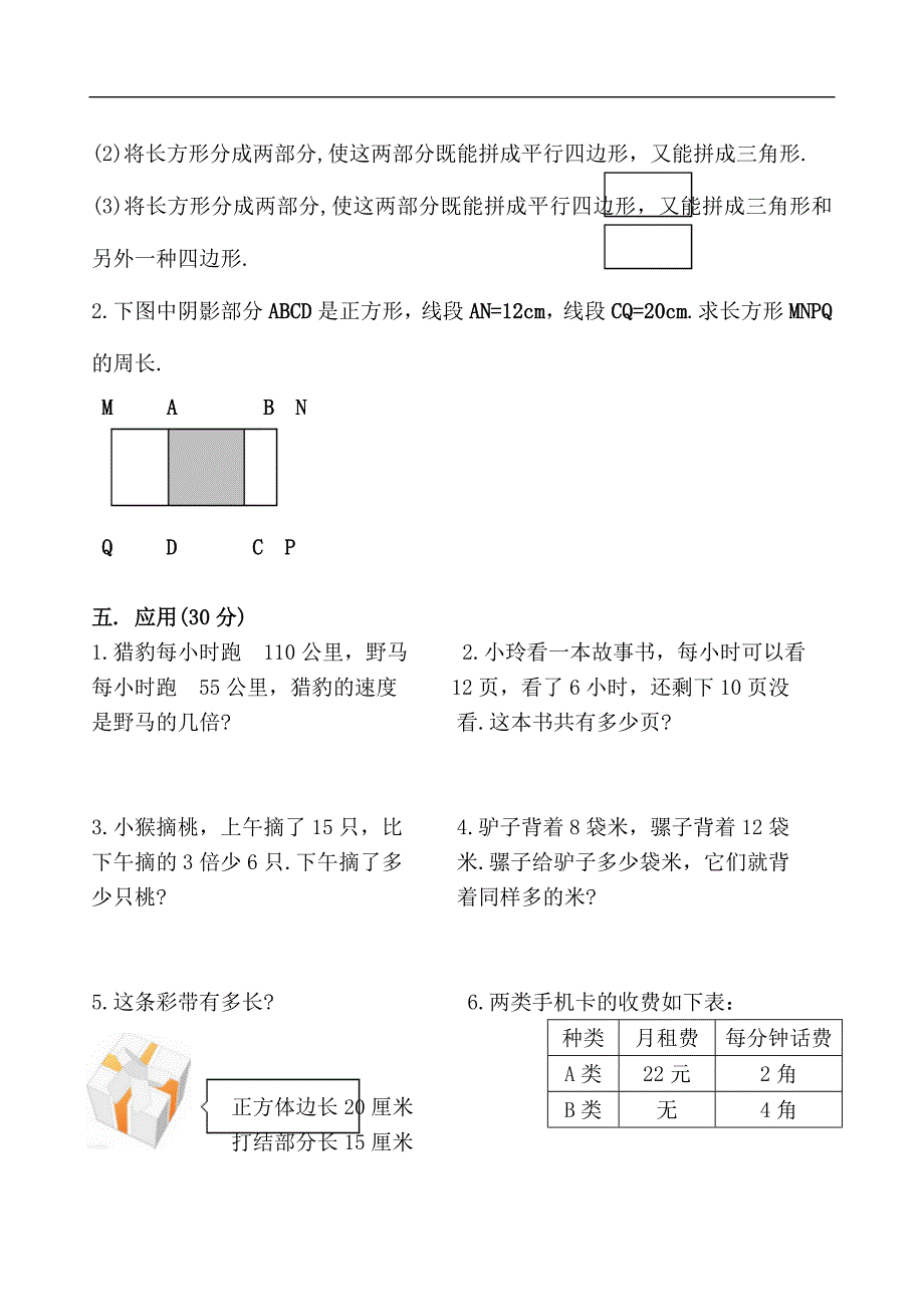 （人教版）三年级数学上册 期末测试3_第3页