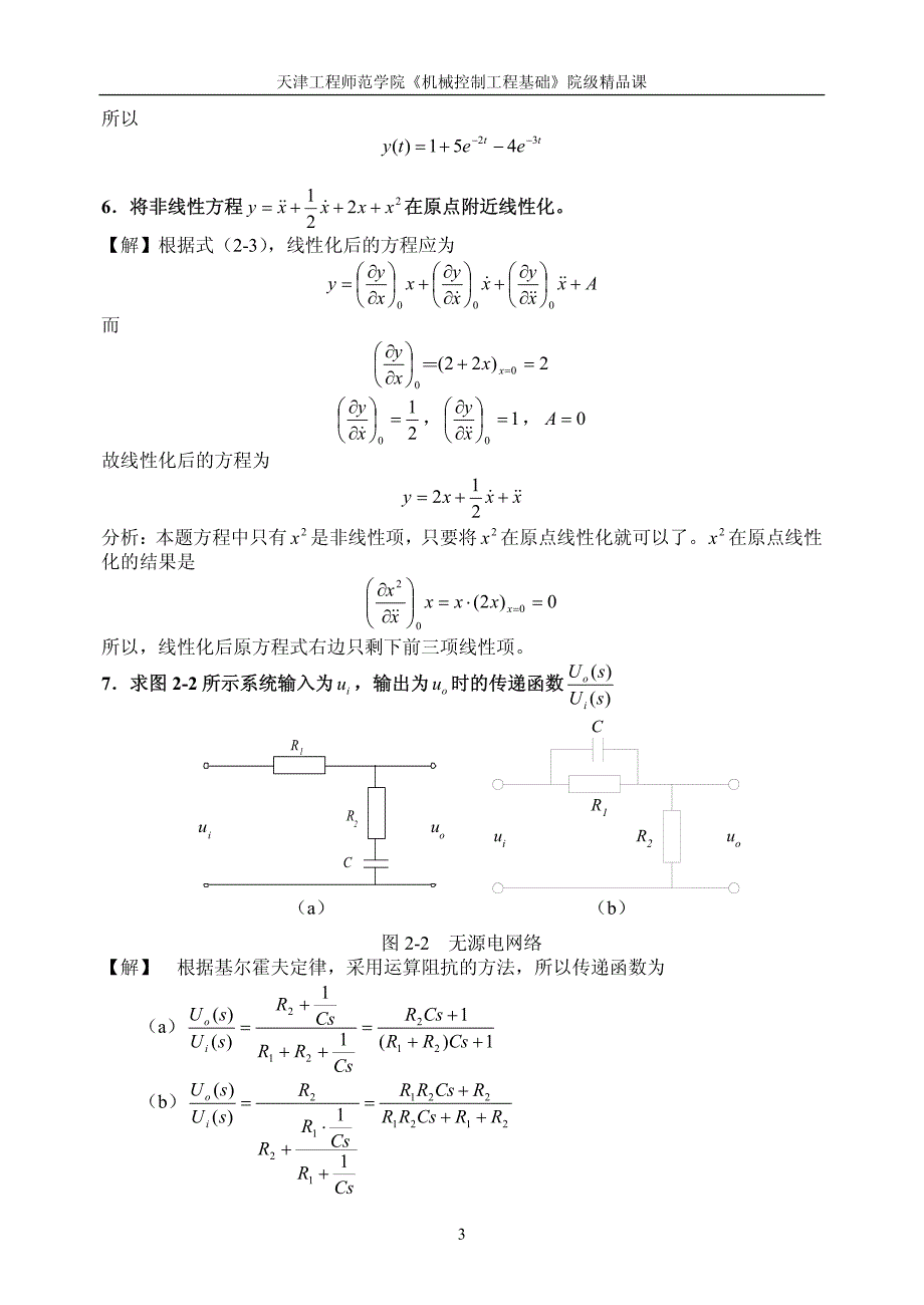 控制工程基础习题及答案精解_第3页