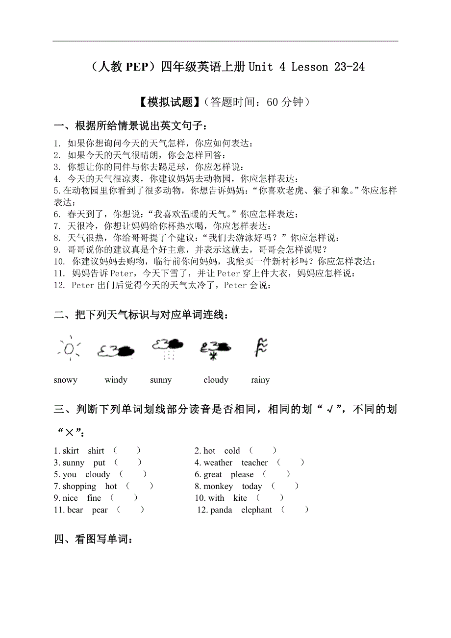 （人教PEP）四年级英语上册 Unit 4 Lesson 23-24_第1页